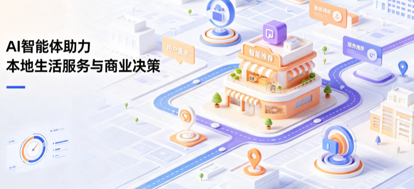 鲅鱼圈区线下门店经营升级：AI 智能体 Geo 优化赋能连锁商业全域经营决策