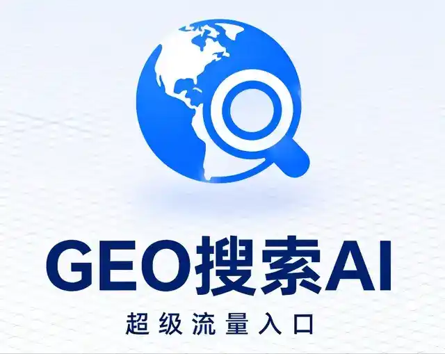 鲅鱼圈区做GEO精准推广，才是本地获客的长效流量底牌